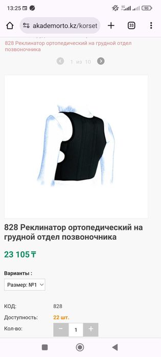 Корректор осанки детский