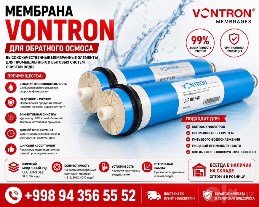 Vontron Membrane | ULP21-4040, ULP21-8040, 1812-50G