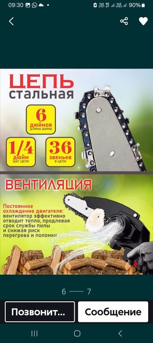 Электропила аккумуляторная