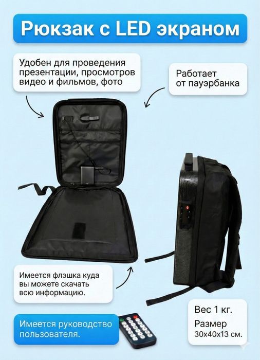 Продам новый рюкзак с led экраном