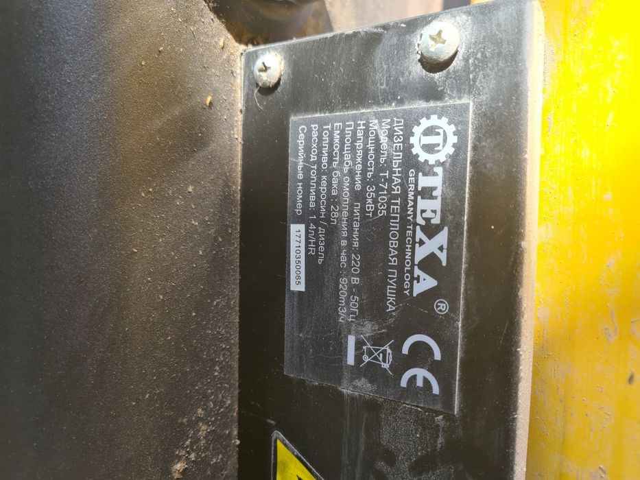 Пушка дизельная, греет отл. Сос. Отл