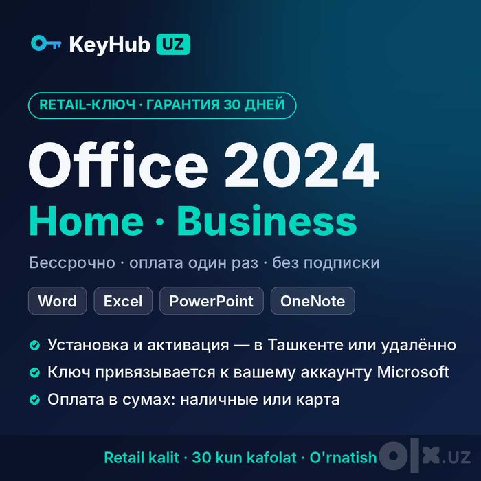 Microsoft Office 2024 Home и Home & Business, ключ + установка
