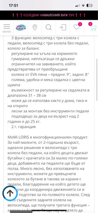 Детско колело Моми 3в1