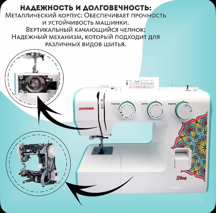 Продам швейную машинку Janome Diva