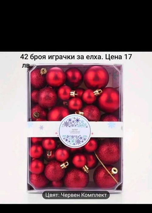 Коледни топки на хубави цени
