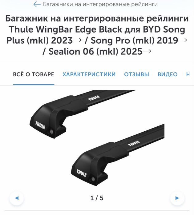 рейлинги Thule WingBar Edge Black