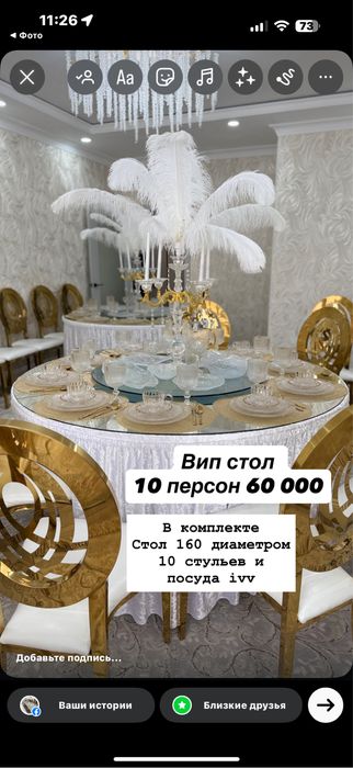 Аренда Вип стол Актау