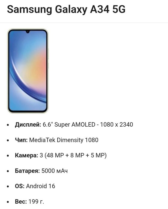 Samsung A34 5G 6/128gb + NFC
