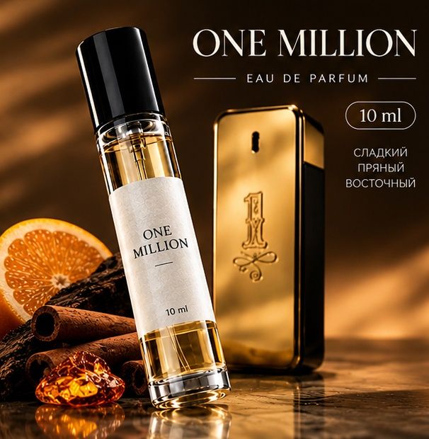 O N E M I L L I O N 10ml