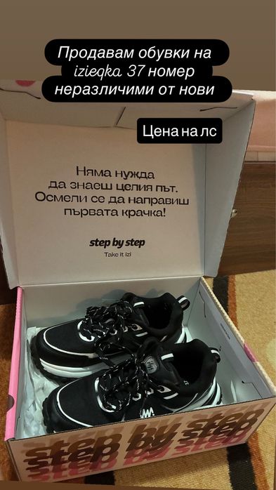 Обувки на Izieqka