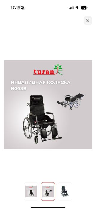 Продается инвалидная каляска