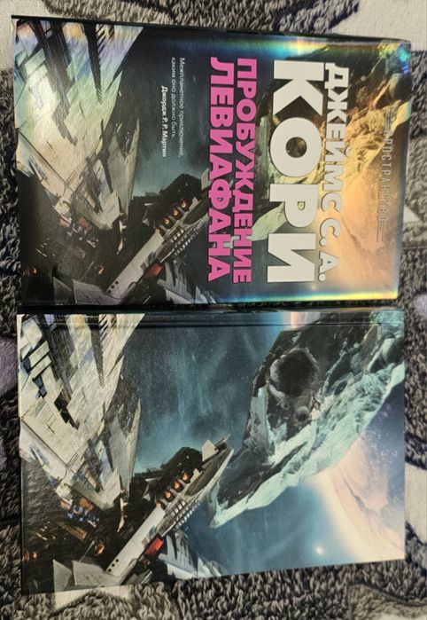 Книга "Пробуждение Левиафана"