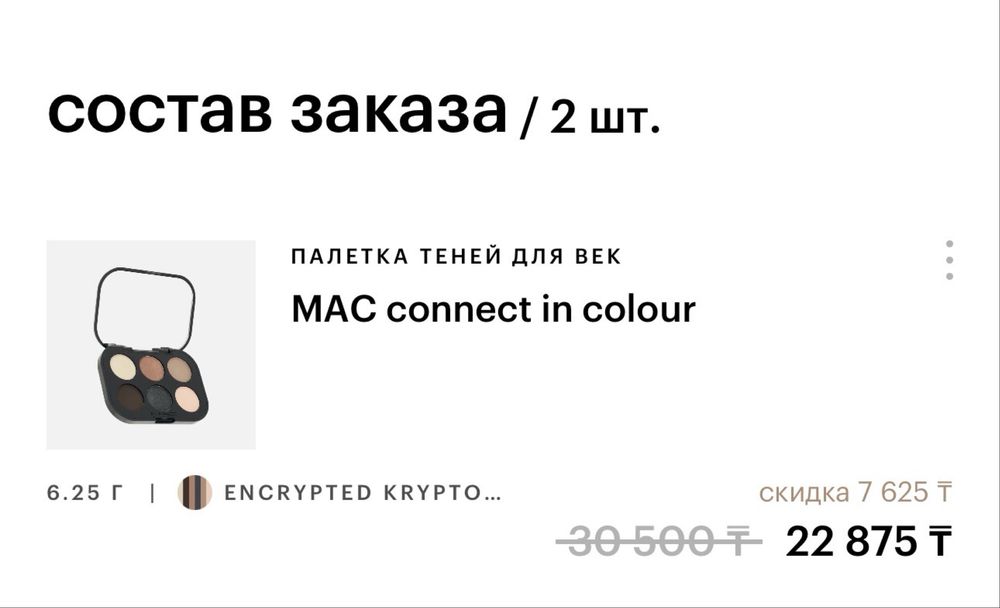 Палетка теней Mac, оригинал.