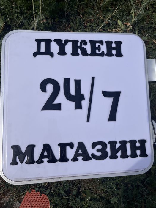 Ланчбокс вывеска горящий в магазин 24/7