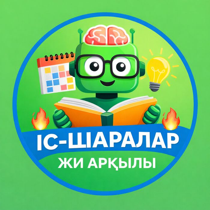ЖИ арқылы апталық, ашық сабақтар және іс-шаралар өткіземіз.
