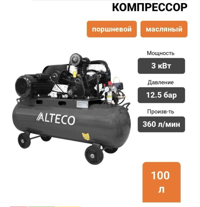 Компрессор ALTECO ACB 100/400