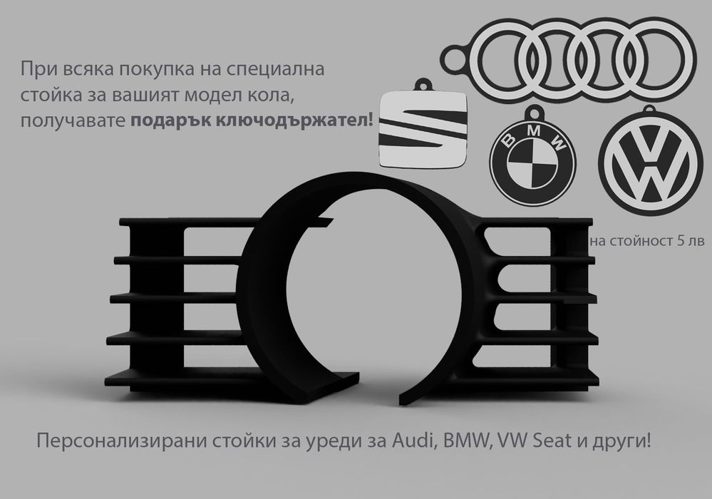 Стойки за буустметър за Audi, BMW, Volkswagen, Seat и други