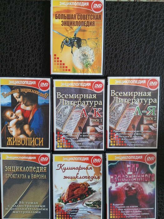 Продават се страхотни DVD -дискове/музика ,филми,енциклопедии/