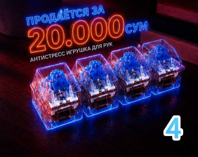 Антистресс игрушка