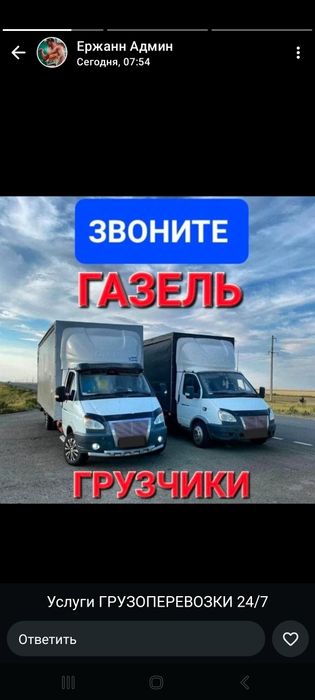 Газель грузоперевозки недорого