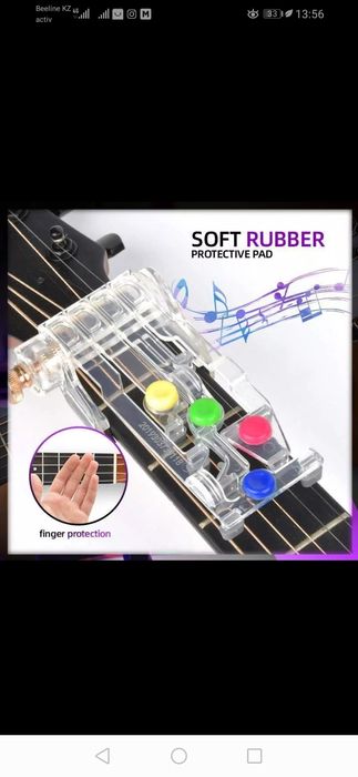 Для гитары приспособление