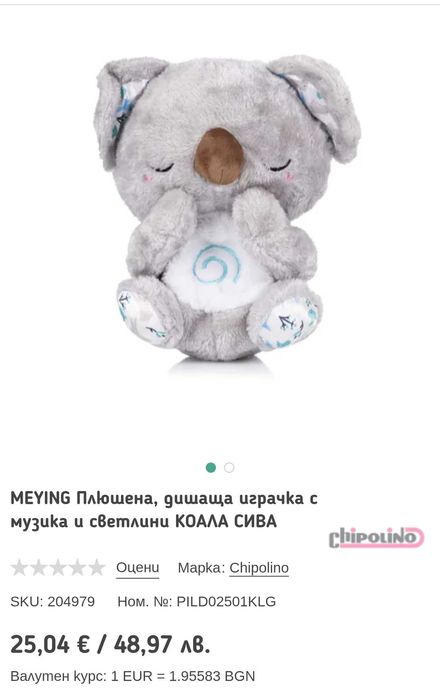 Плюшена, дишаща играчка с музика и светлини КОАЛА СИВА