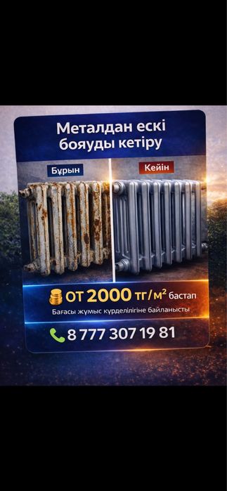 Профессиональное удаление краски с металла