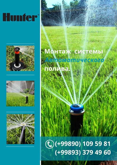 Автоматический полив от Hunter