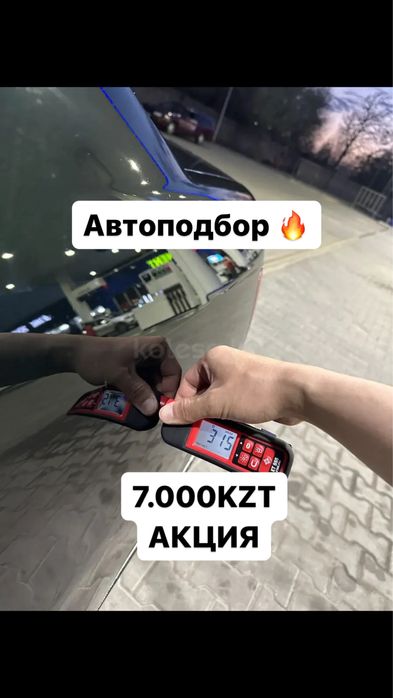 Осмотр авто, автородбор, автоэксперт