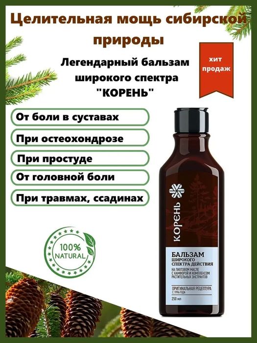 Корень бальзам широкого спектра