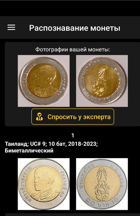 Таиланд тангалари 2 та Президент бор