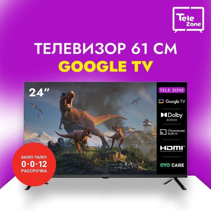 Новый Телевизор 24“