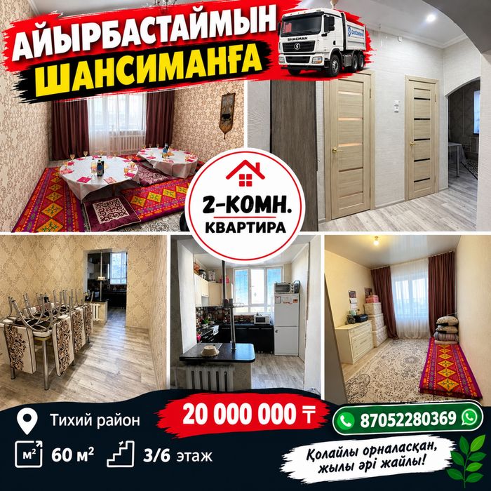 Уй  сатылады 3 этаж