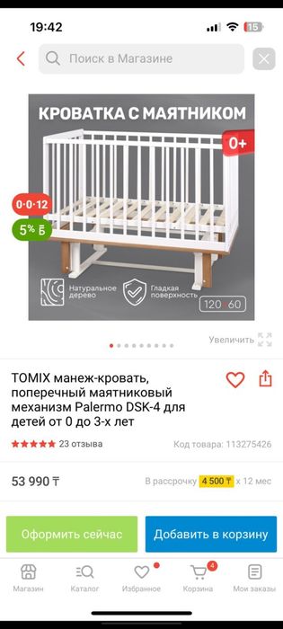 Детский манеж-кровать