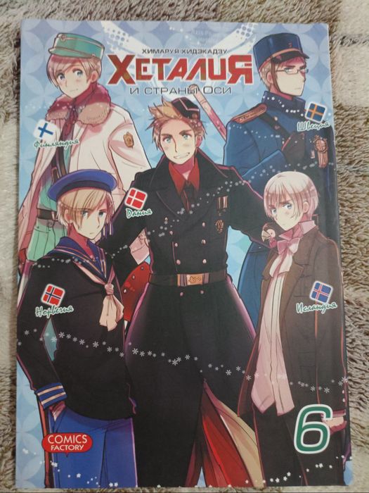 Хеталия и страны оси. 6 том. Манга