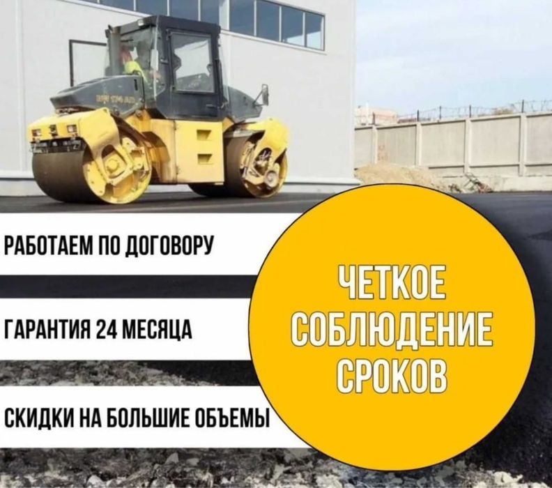 Асфальтирование Укладка Асфальта