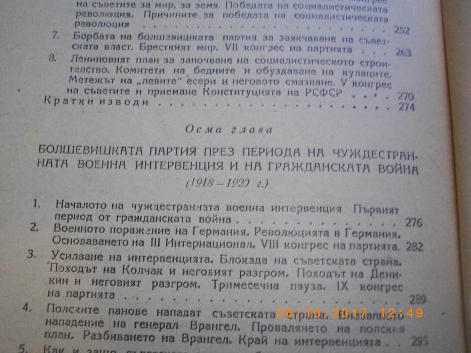 1948г-История На Всесъюзната Комунистическа Партия-Болшевики-Издание 4