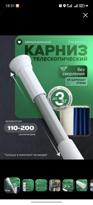 Карниз для шторы ванной