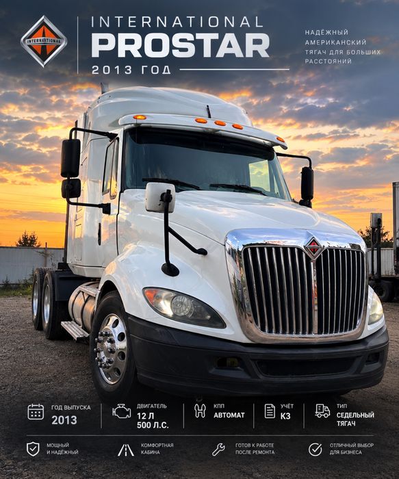 Американский тягач International, prostar, 2013г
