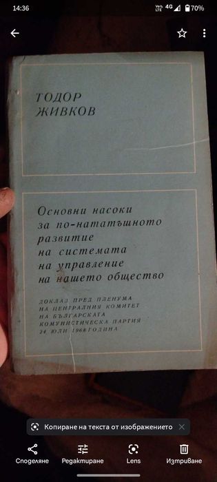 Книги,Ленин,Сталин,Г.Димитров,Т.Живков,марксизъм