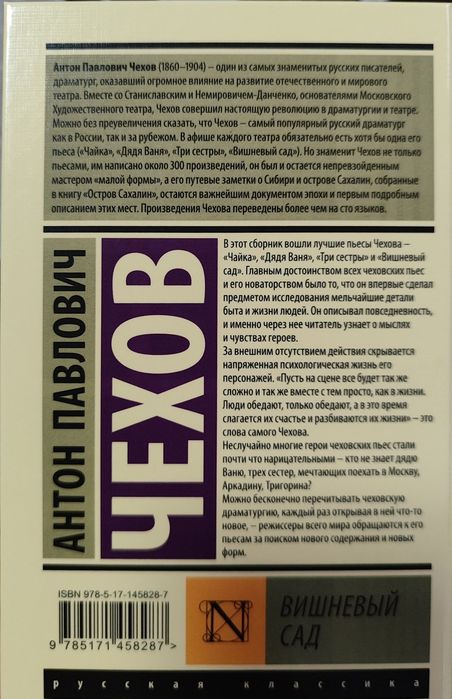 книга А. П. Чехов