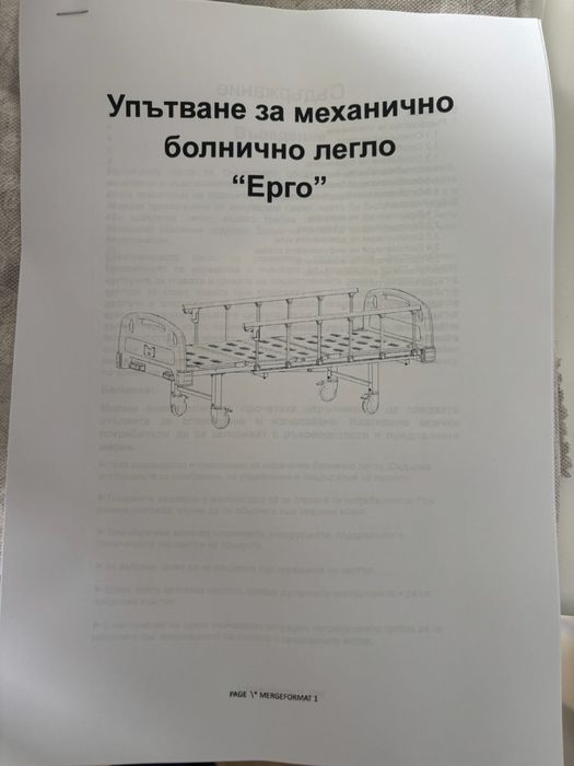 ,Легло ,матрак , антидекудитален  дюшек