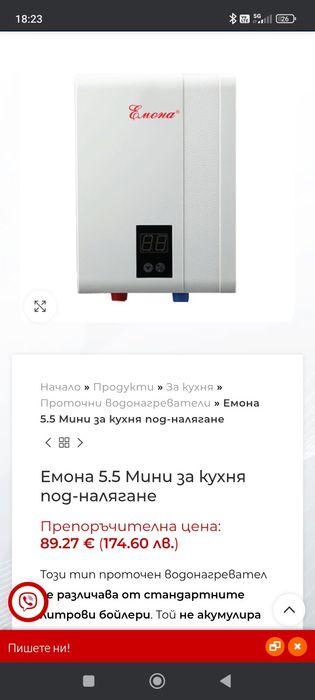 Проточен бойлер Емона 5.5 kw