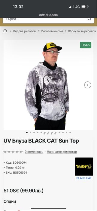 Black cat дрехи и аксесоари