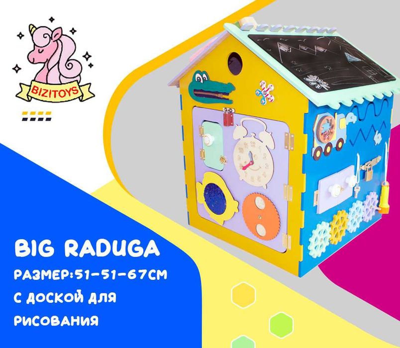 Бизидомик. Бизиборд. Бизихаус