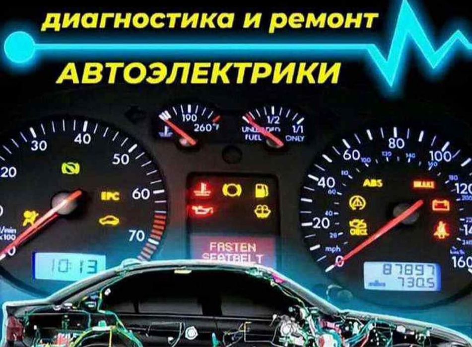 Автоэлектрик ремонт стартеров