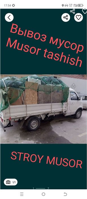 Вывоз мусора строй мусор и хлам
