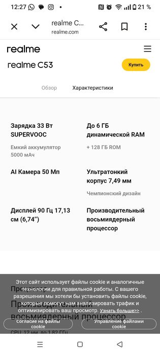 Телефон Realme c 53