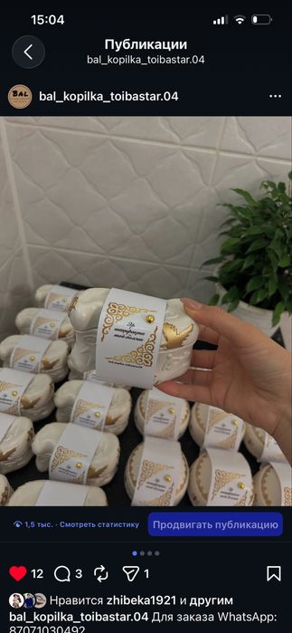 Тойбастар, бонбоньерки