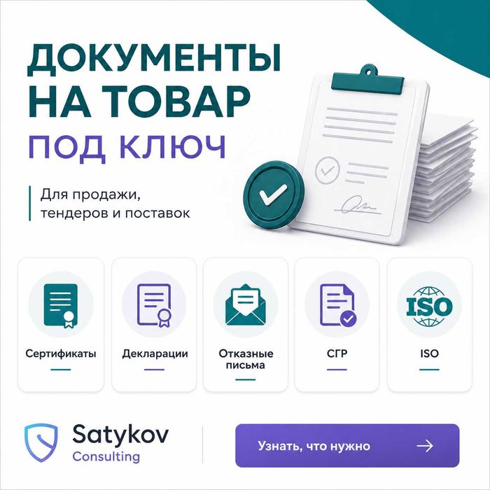 Сертификаты, декларации, акт идентификации товара - под ключ